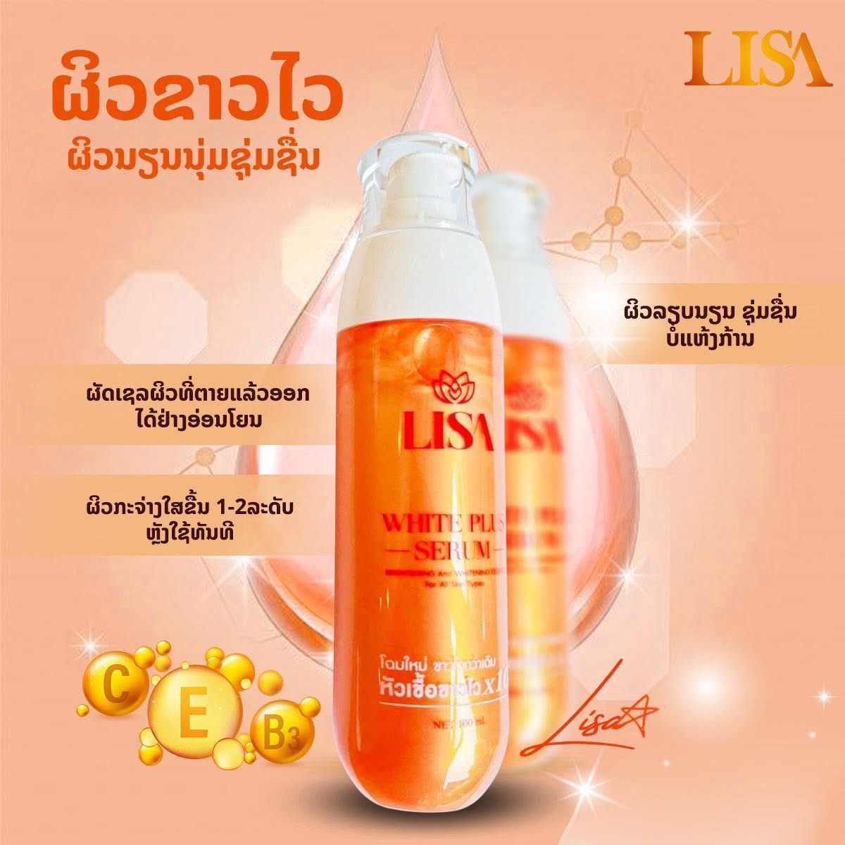 タイのセレブリティ、リサの美白美容液120mlと美白ボディロ - Alpha Arbutin Serum のレビューと価格