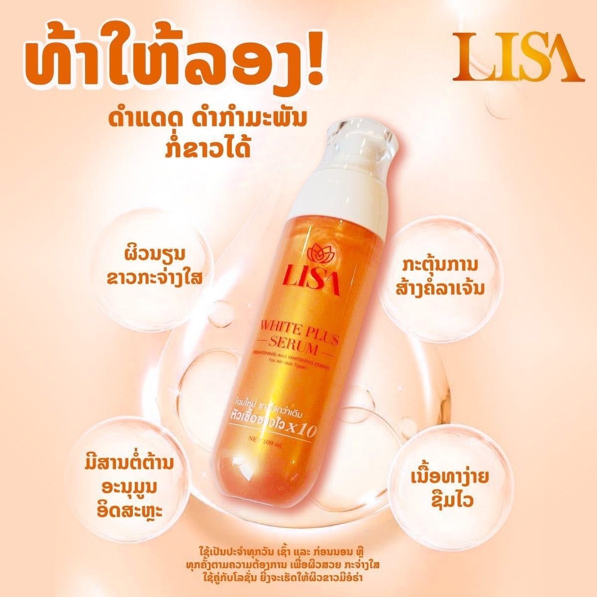 タイのセレブリティ、リサの美白美容液120mlと美白ボディロ - Alpha Arbutin Serum のレビューと価格